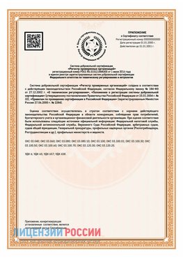 Приложение СТО 03.080.02033720.1-2020 (Образец) Майкоп Сертификат СТО 03.080.02033720.1-2020